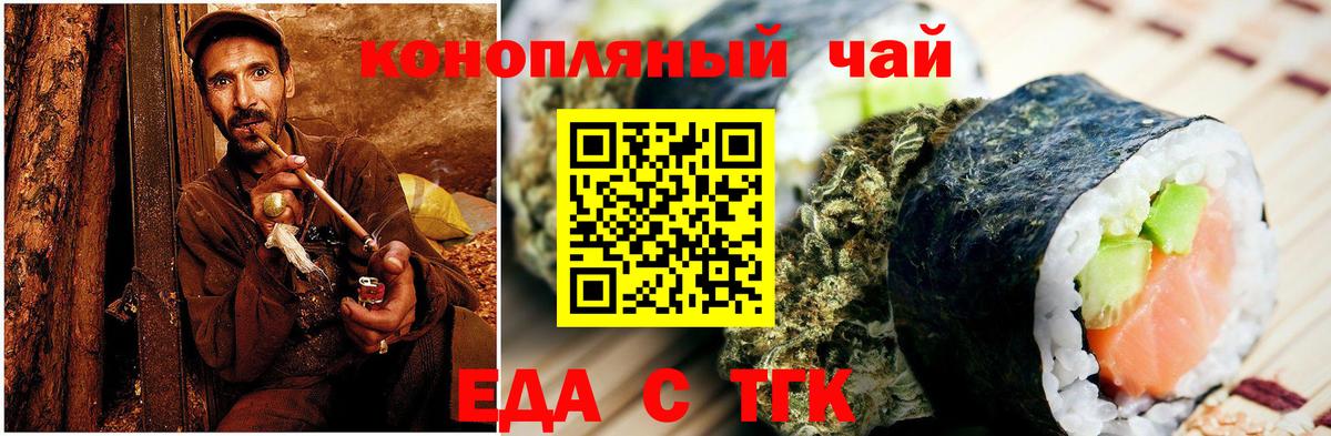 Еда ТГК конопля  Вход с VPN  Муром 