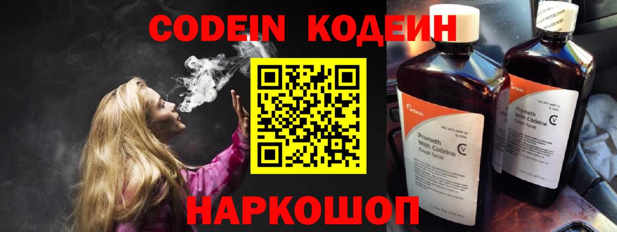 Codein напиток Lean (лин)  Вход с VPN  Муром  Кодеиновый сироп Lean Purple Drank 